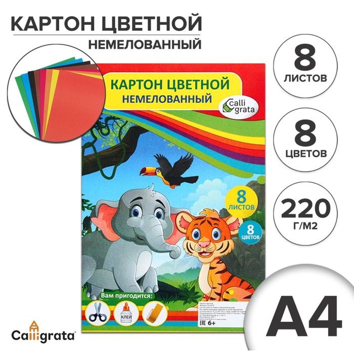 Картон цветной двусторонний А4, 8 листов, 8 цветов , немелованный, 220 г/м2, в пленке 4 уп.