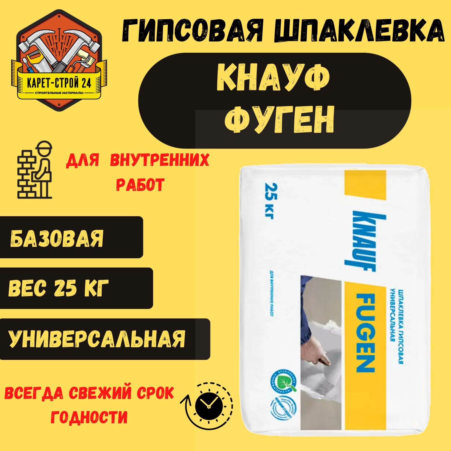 Шпаклевка гипсовая универсальная knauf фуген 25 кг. Фуген красный.