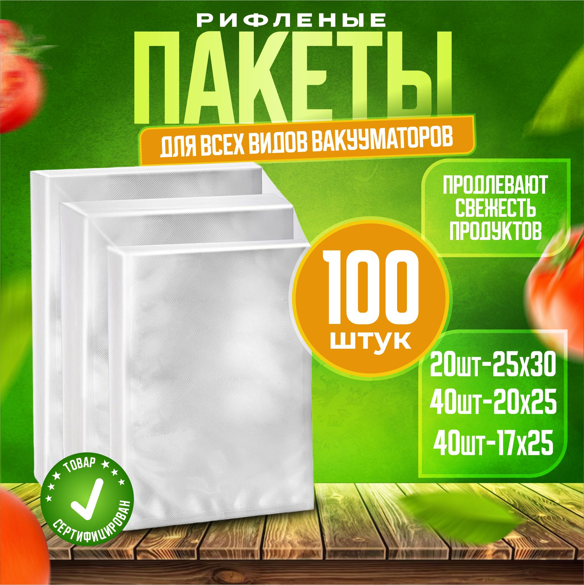 Пакеты для вакууматора рифленые/пленка для упаковщика продуктов/пакеты для  длительного хранения и заморозки продуктов - купить с доставкой по выгодным  ценам в интернет-магазине OZON (1207648610)