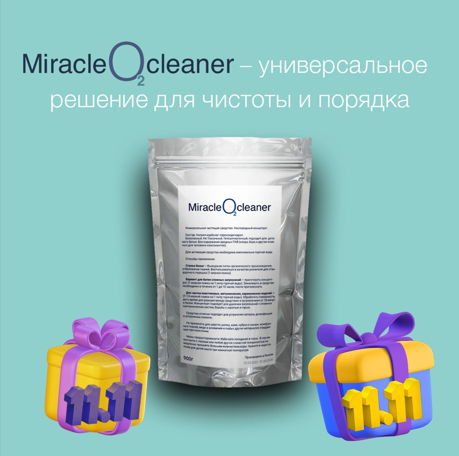 Кислородный очиститель MiracleO2Cleaner; многофункциональное средство для  очистки дома, посуды, предметов, одежды; 900г - купить с доставкой по  выгодным ценам в интернет-магазине OZON (919310733)