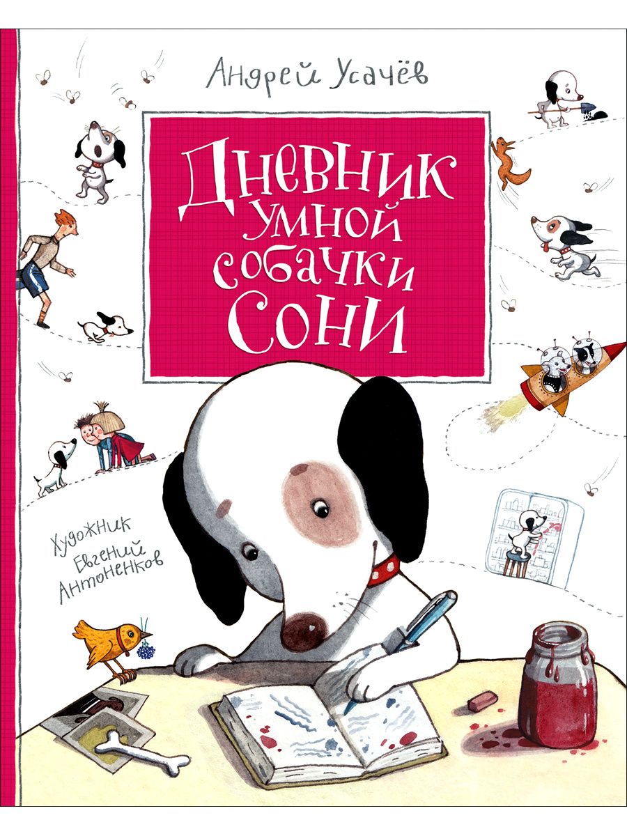 соня и андрей фанфики фото 86