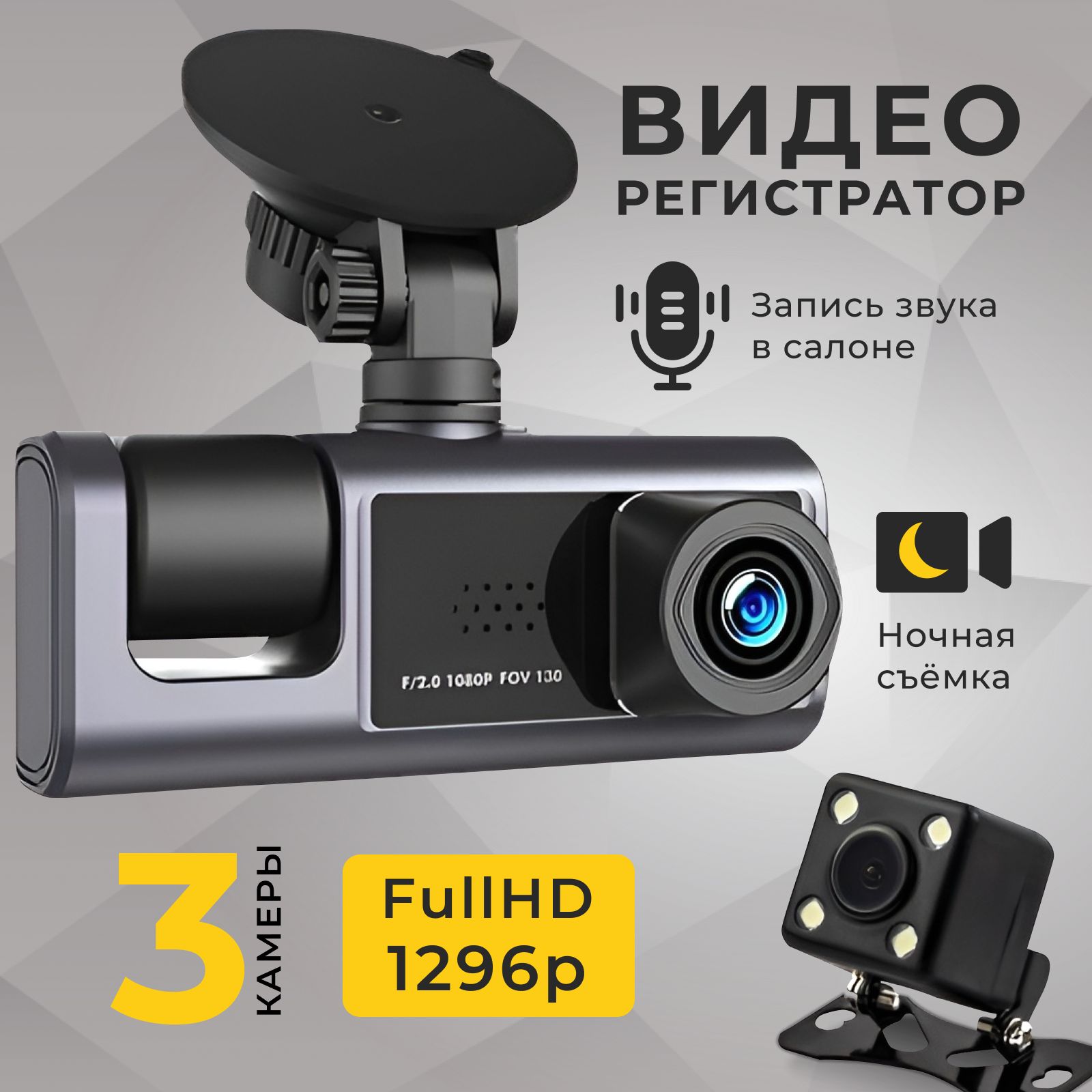 Видеорегистратор автомобильный FULL HD, 3в1 с камерой заднего вида и  салона, с ночной съемкой