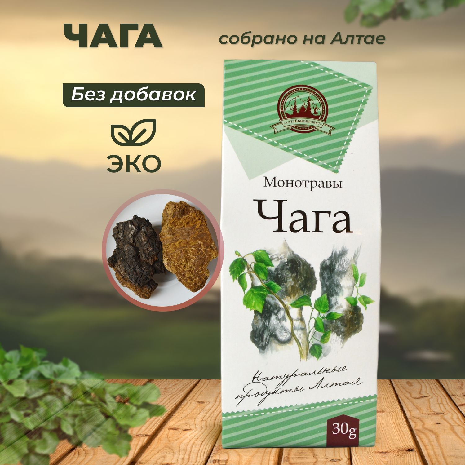 Чага берёзовая натуральная 30г, Натуральные продукты Алтая, Настойка  противоопухолевая для здоровья, Монотравы для женского и мужского здоровья,  Чайный напиток чага для иммунитета - купить с доставкой по выгодным ценам в  интернет-магазине OZON (