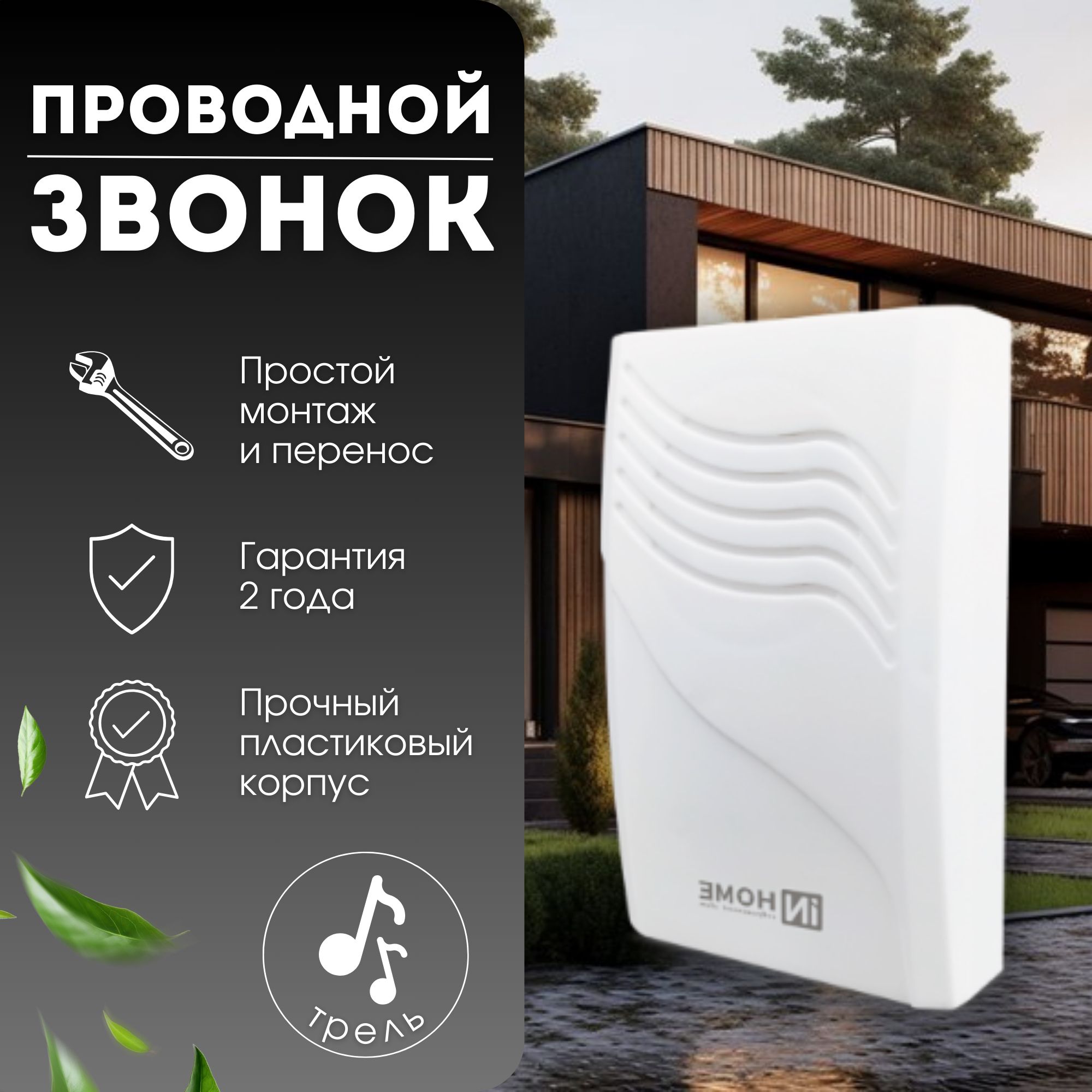 Проводной звонок IN HOME IP20 От сети купить по выгодной цене в  интернет-магазине OZON (1271441819)