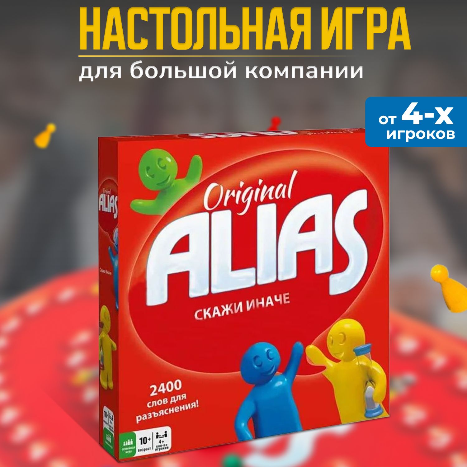 Настольная игра Alias Original. Алиас - скажи иначе - купить с доставкой по  выгодным ценам в интернет-магазине OZON (1305564123)