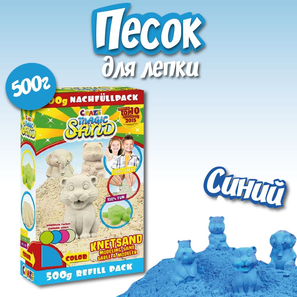 Кинетический песок CRAZE Magic Sand, синий, 500 г