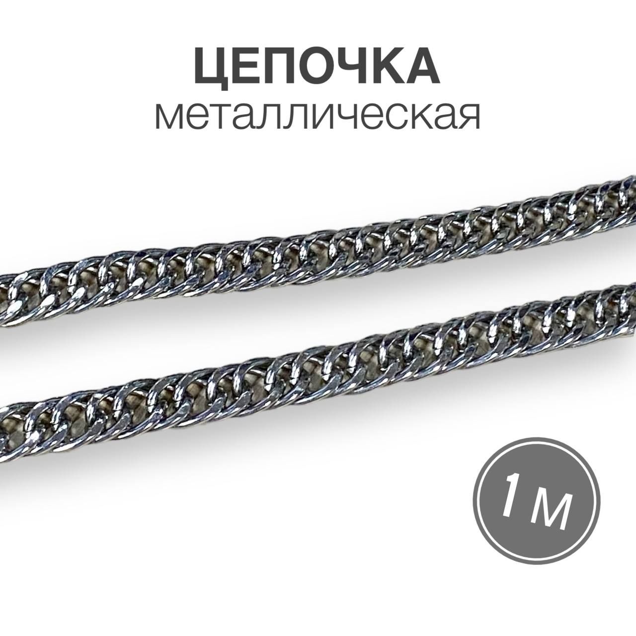 Цепи декоративные из никеля — купить в интернет-магазине OZON по ...