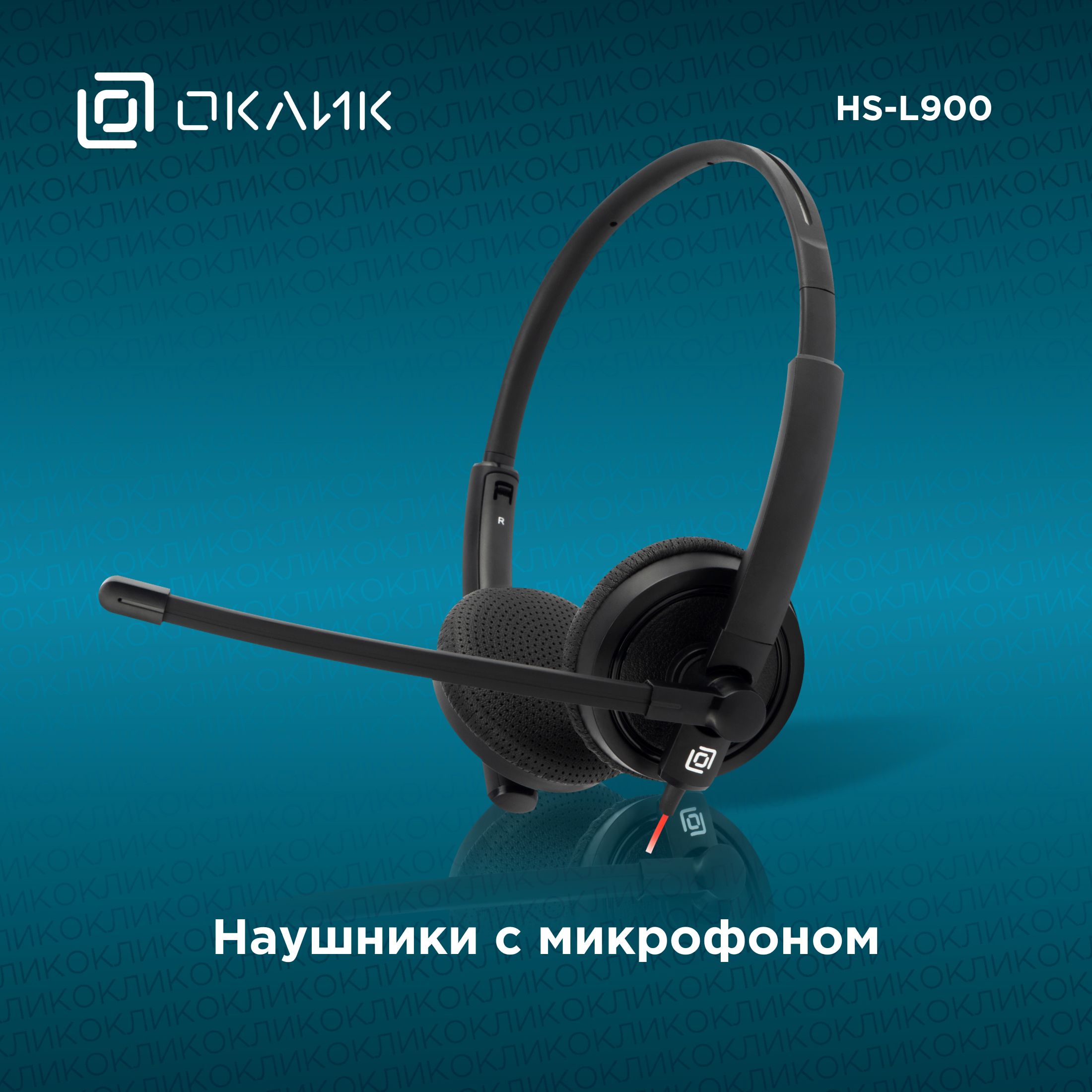OklickHs-L900