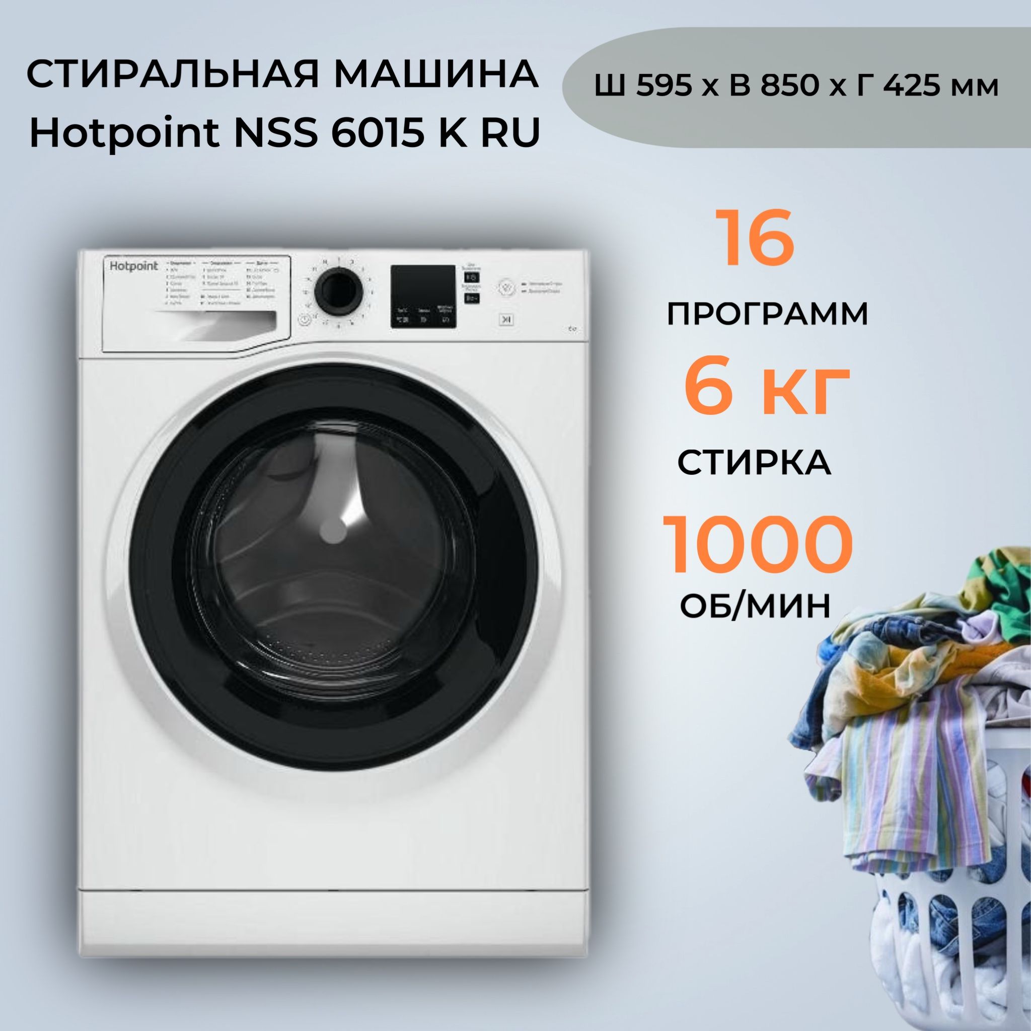 Стиральная машина Hotpoint-Ariston NSS 6015 K RU (Цвет: White)