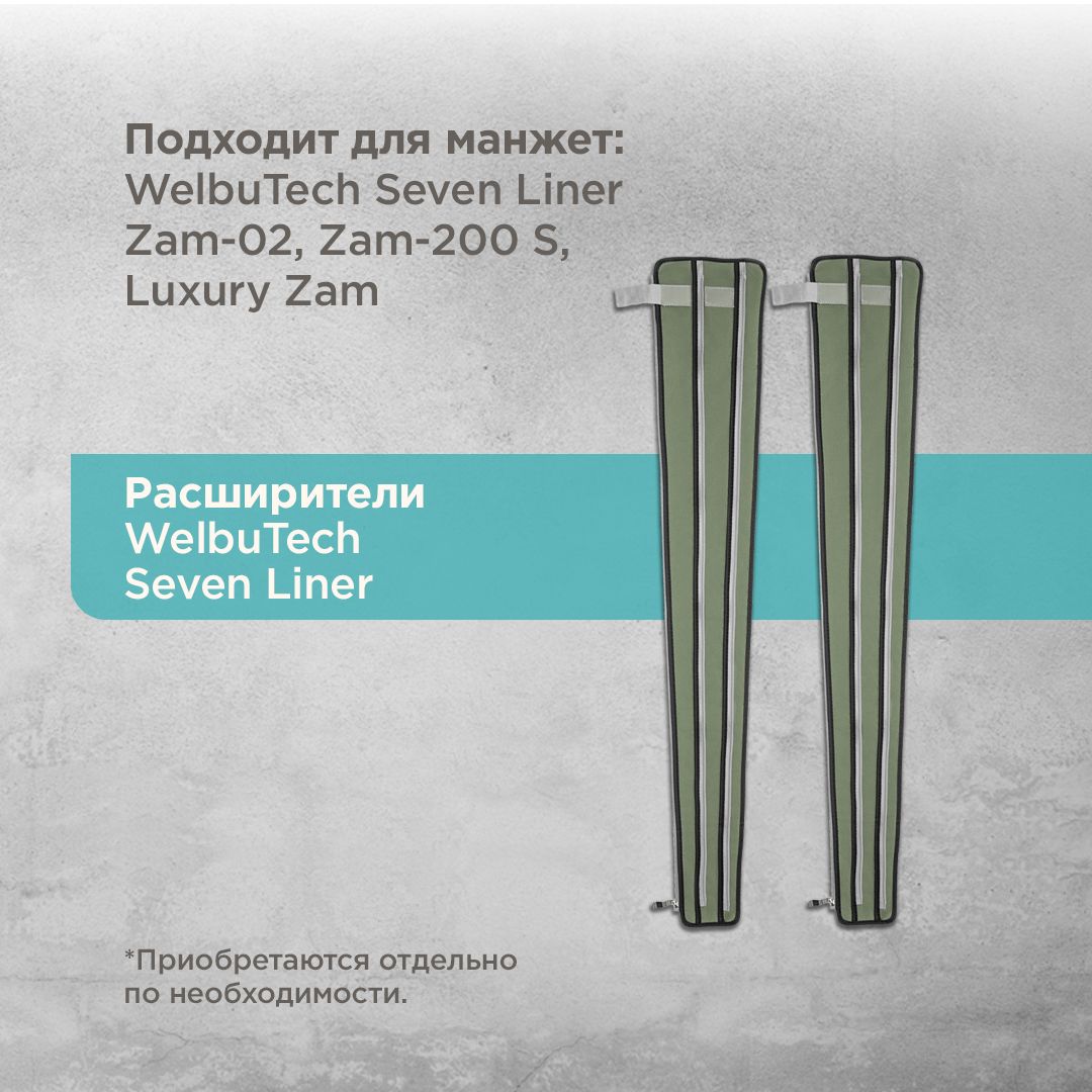 Welbutech seven liner zam. WELBUTECH Seven Liner zam-02 стандарт, размер XL.