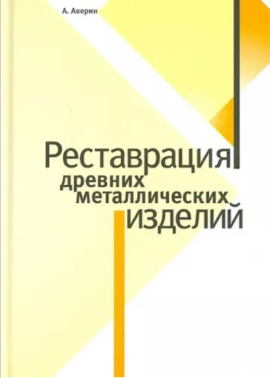 Очистка металла от коррозии цены на услуги в Москве