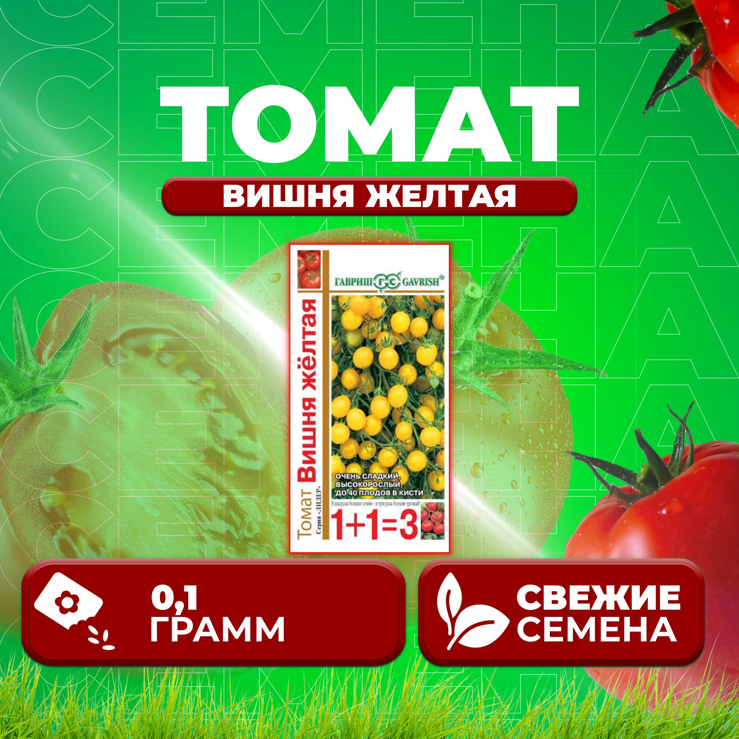 Томат Вишня Желтая Фото