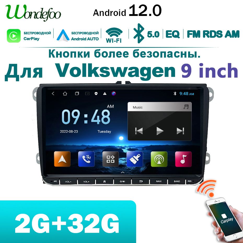 Автомагнитола 2ГБ+32ГБ android AUTO 12 2din для Volkswagen 9 дюймов  Ультратонкие кнопки Carplay Синий зуб Мультимедиа автомабиля+AHD2 DIN -  купить в интернет-магазине OZON с доставкой по России (1208397636)