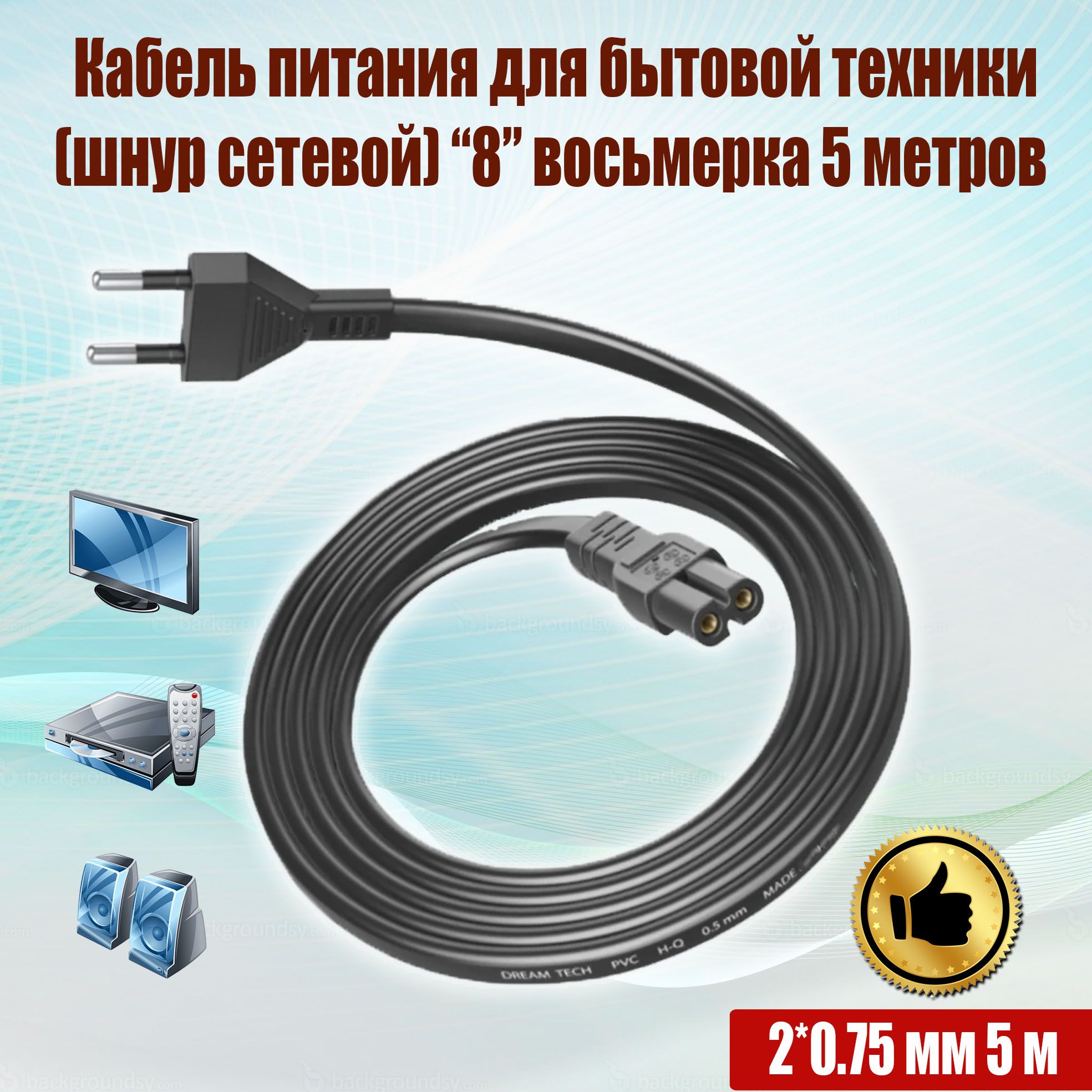 PREMIER-AV Кабель питания IEC C7 (2-pin), 5 м, черный