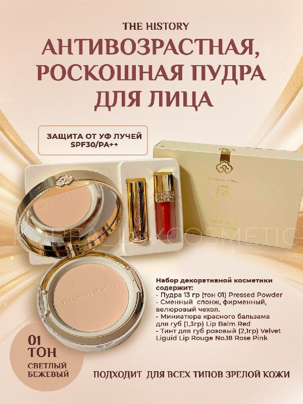 The History Крем пудра антивозрастная корейская, солнцезащитная, люкс (тон 01) SPF 30 / PA Luxury Glow Pressed Powder Pact