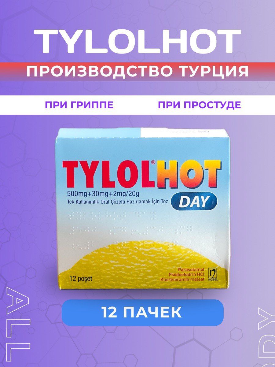 Тейлол хот (Tylol Hot) Турецкий чай - купить с доставкой по