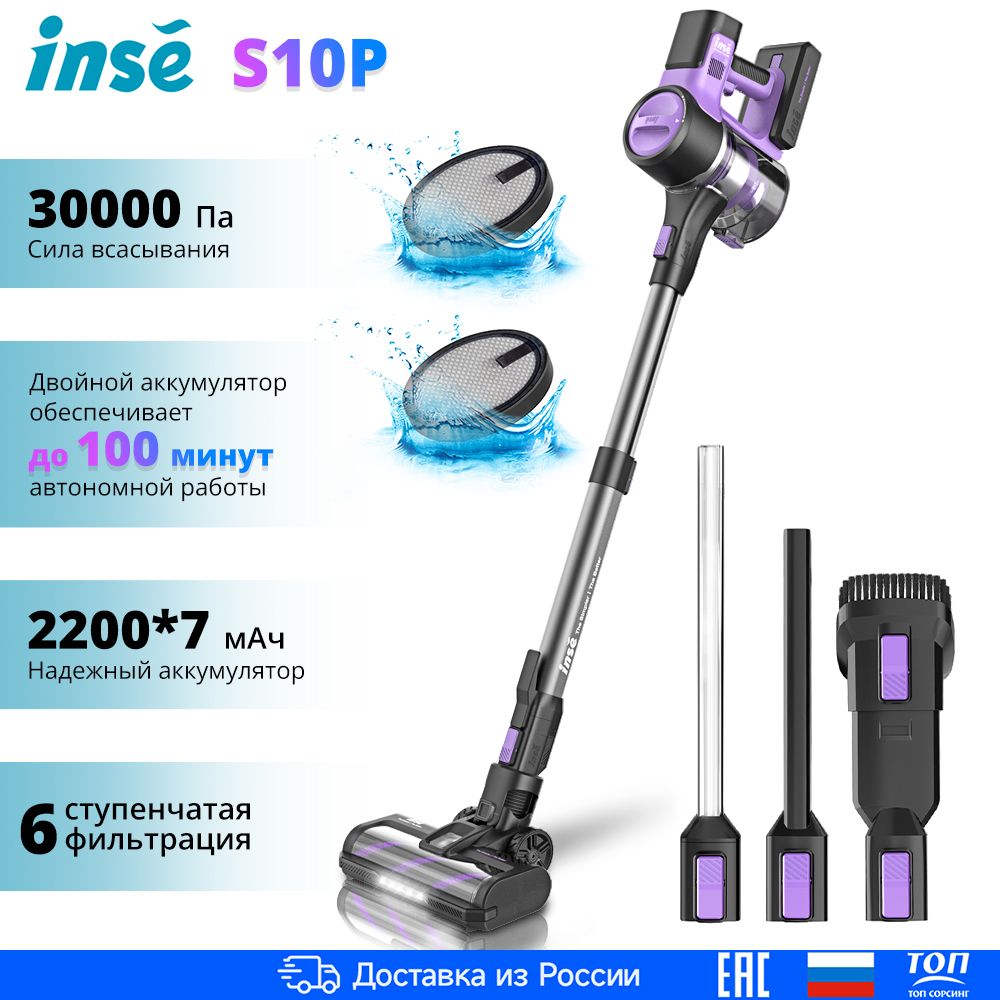 Аккумуляторный пылесос INSE S10P, сила всасывания 26000 Па, конфигурация с  двумя аккумуляторами, время автономной работы 100 минут - купить с  доставкой по выгодным ценам в интернет-магазине OZON (1227159778)