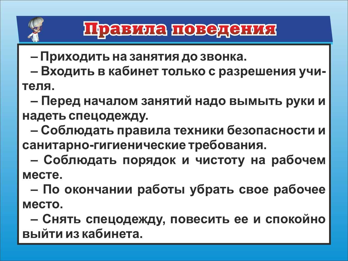 Информационный стенд для кабинета Технологии 