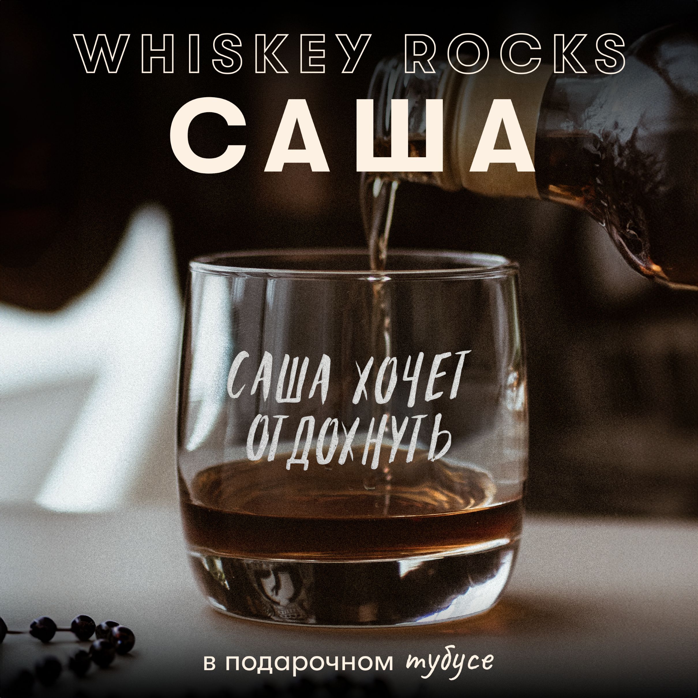 Бокал Chin-Chin для воды, для виски 