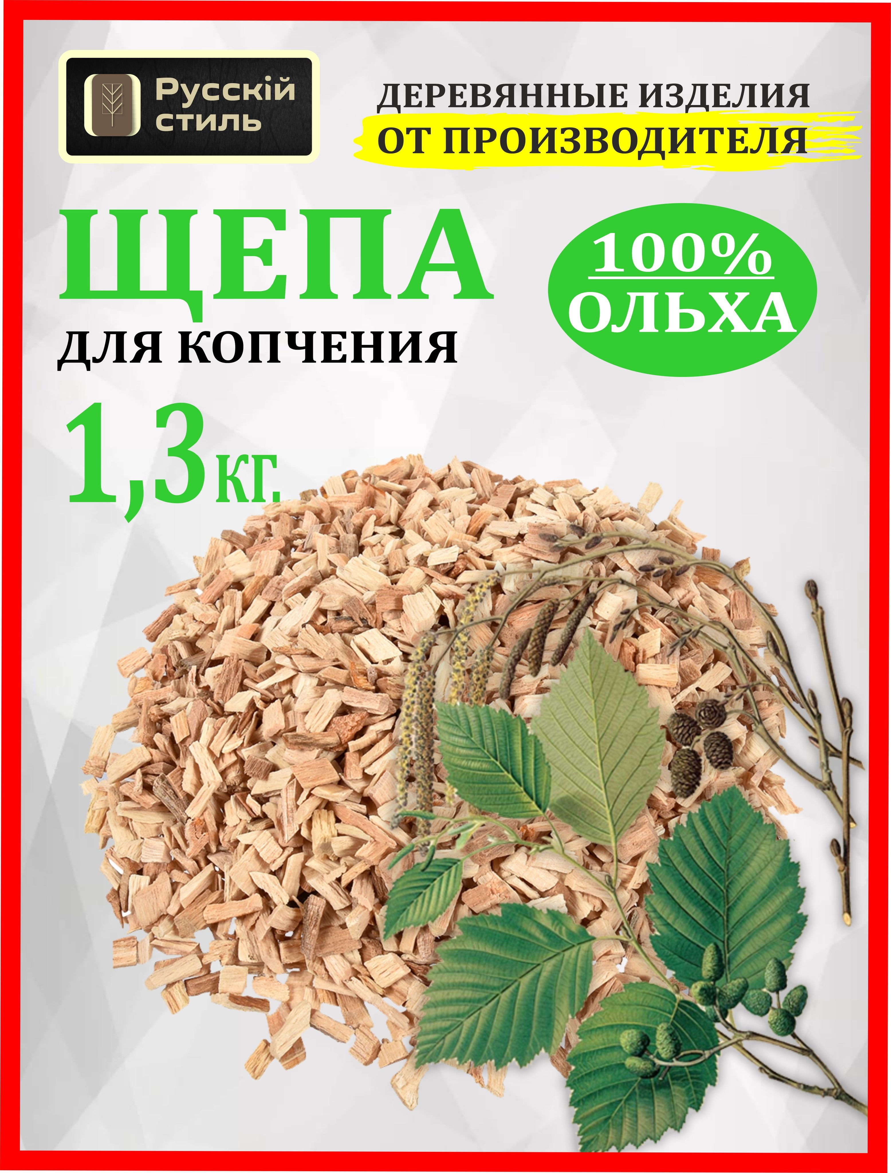 Щепа Для Копчения Купить