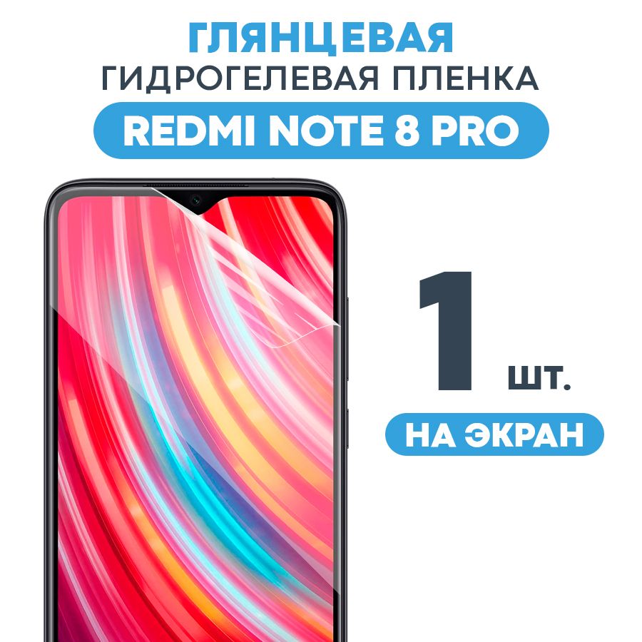 Защитная пленка Gel Xiaomi Redmi Note 8 Pro - купить по выгодной цене в  интернет-магазине OZON (280944313)