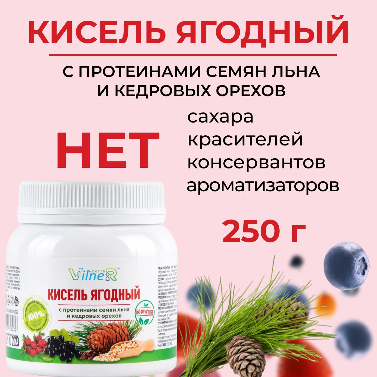 Кисельный напиток ягодный VilneR HEALTH с протеинами семян льна и кедровых  орехов, 250 гр - купить с доставкой по выгодным ценам в интернет-магазине  OZON (1289580206)