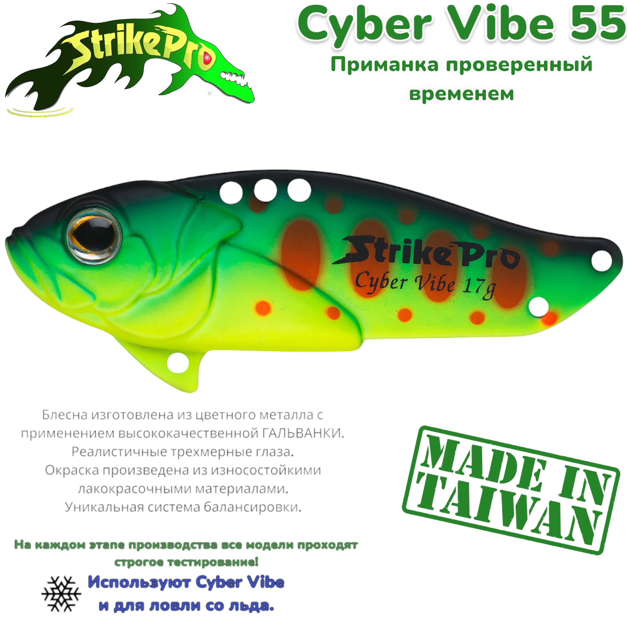 Блесна-ЦикадаStrikePro/Страйкпро/CyberVibe55/17г/цвет:AcidMatChar