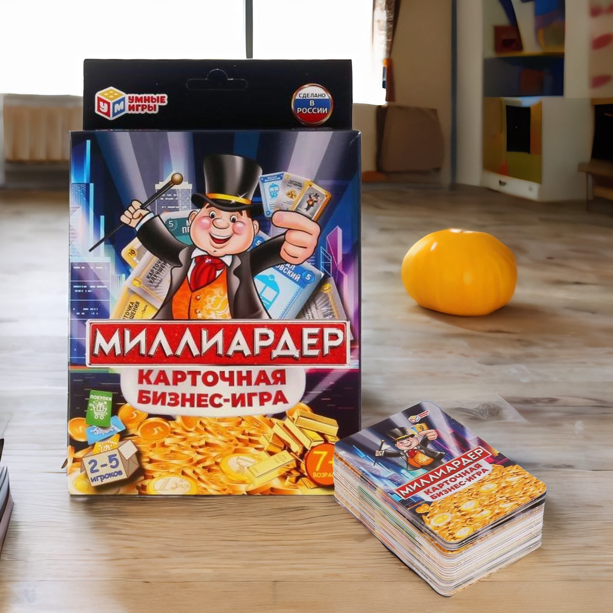 Настольная игра для детей Миллиардер Умные игры - купить с доставкой по  выгодным ценам в интернет-магазине OZON (250894506)