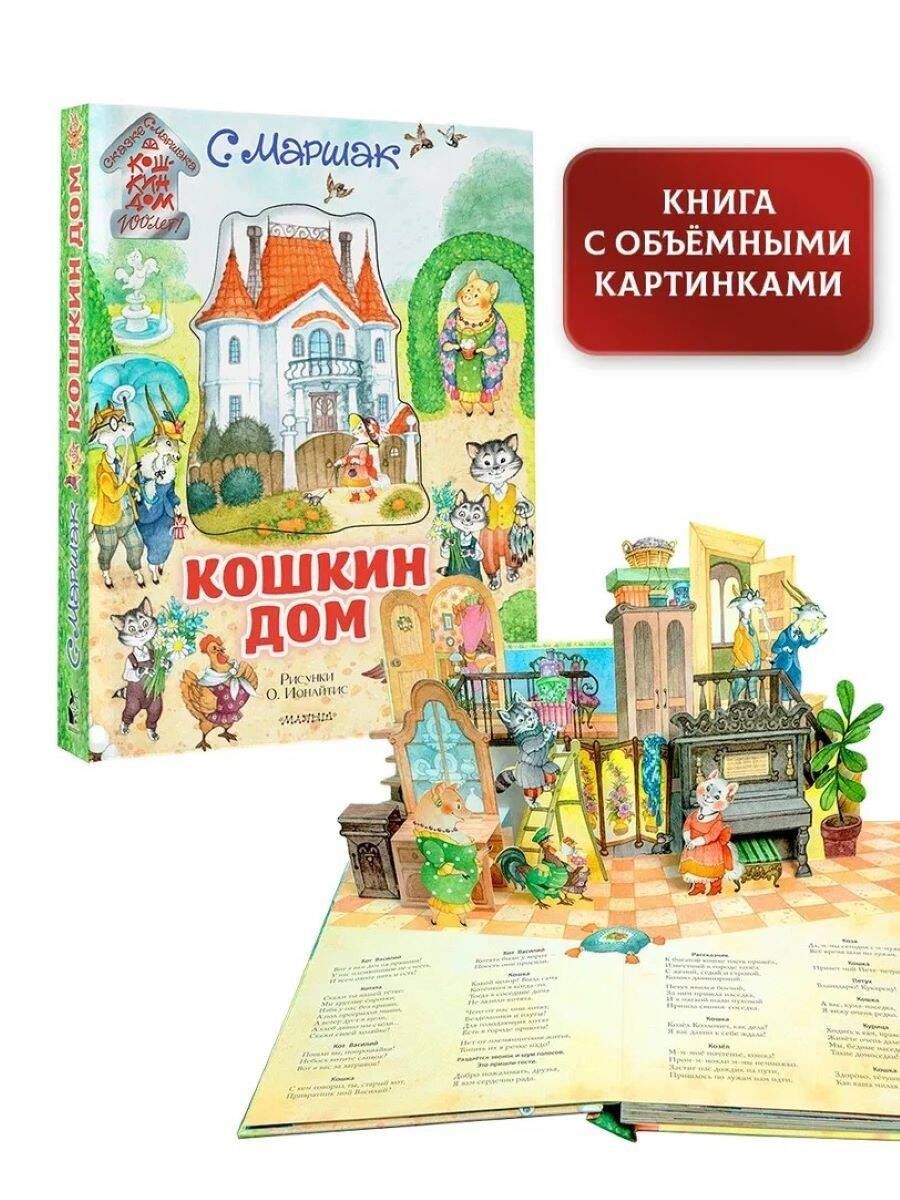 Кошкин Дом Книга Панорама – купить в интернет-магазине OZON по низкой цене