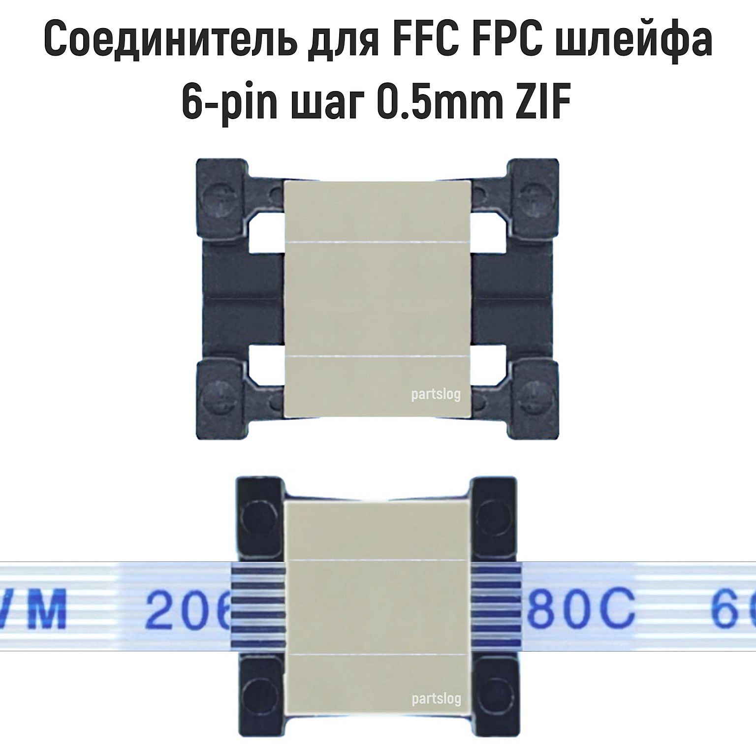 УдлинительдляFFCFPCшлейфа6-pinшаг0.5mmZIF(адаптерсоединительпереходник)