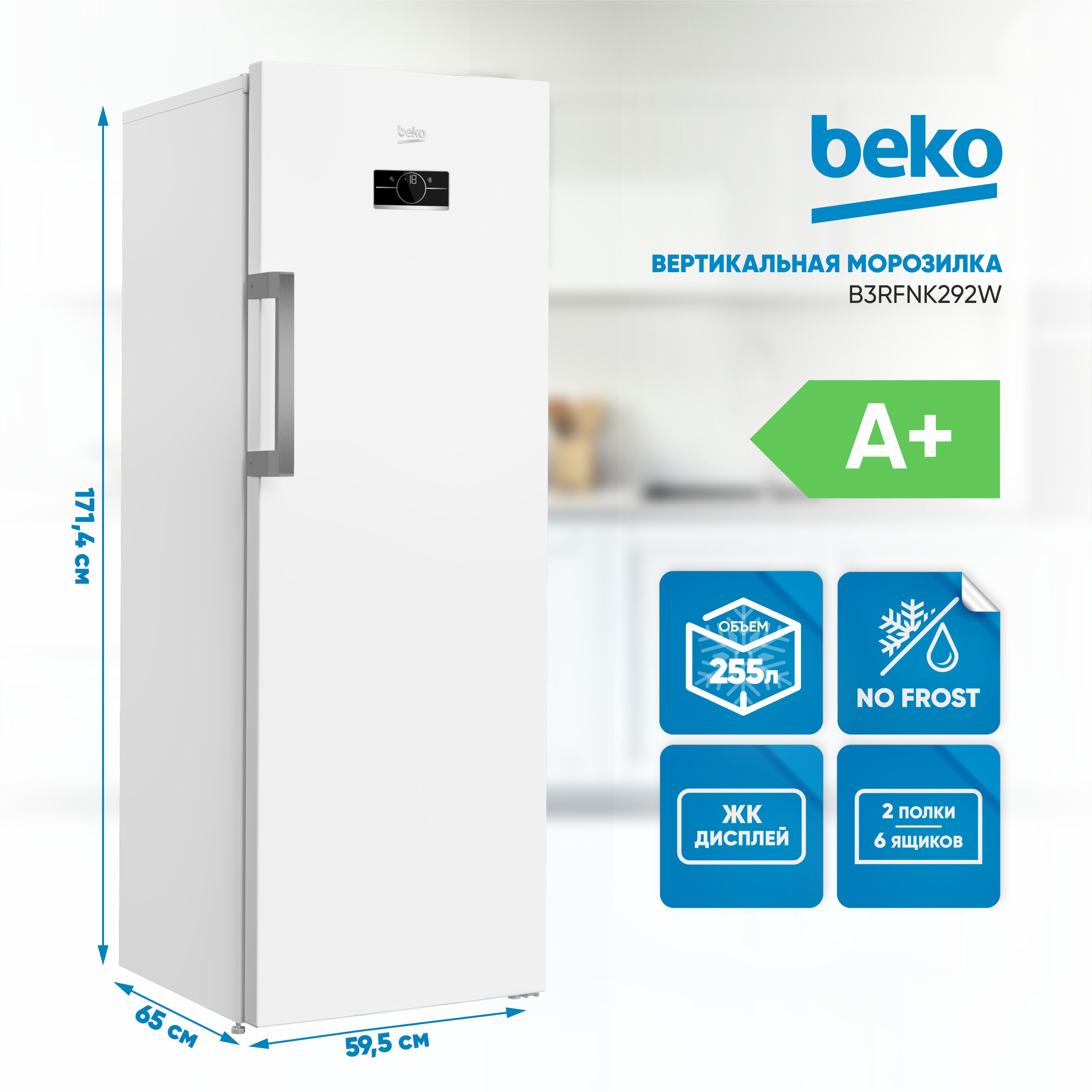 Морозильная камера Beko B3RFNK292W по низкой цене: отзывы, фото,  характеристики в интернет-магазине Ozon (1074992523)