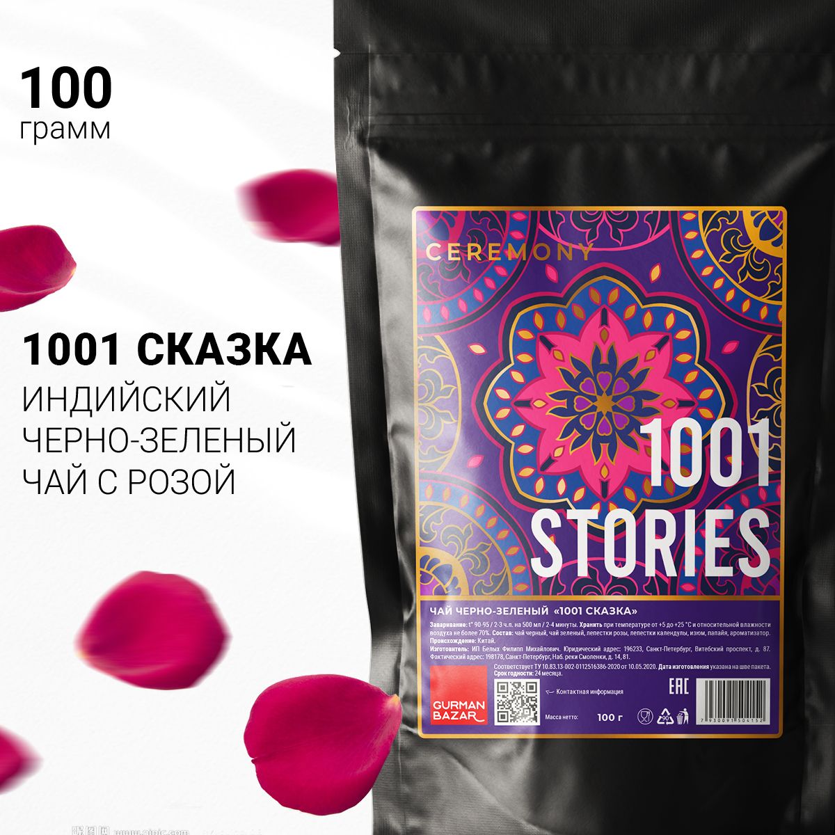 НастоящийЧайЧерныйиЗеленый"1001Сказка"100г.ЛистовойРассыпнойCeremony(1000и1Stories,ТысячаиОднаСказка,BlackGreenTea,ThousandandOne),НатуральныйФруктовыйНапиток