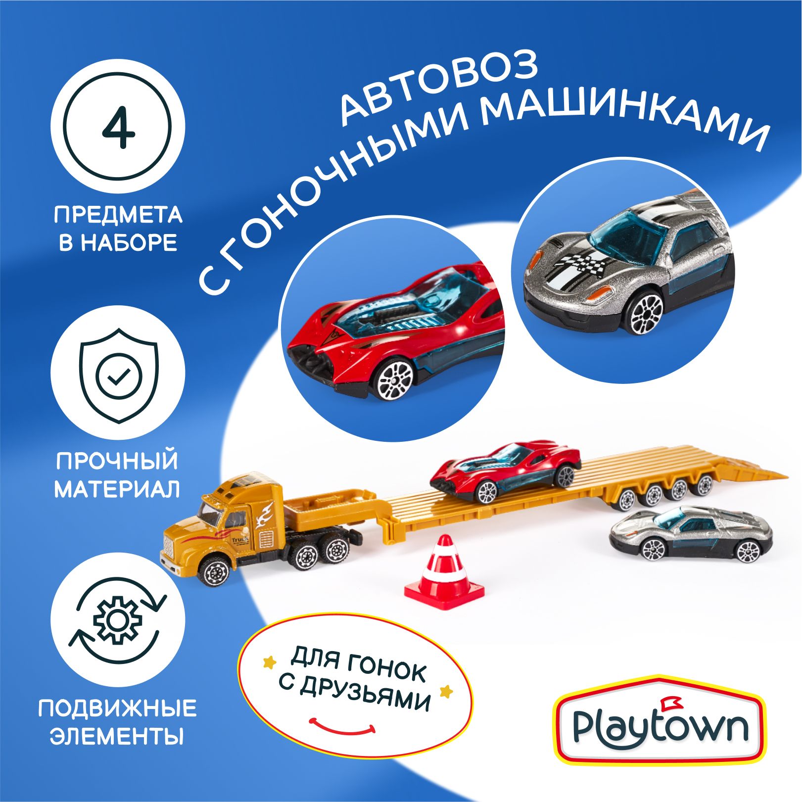 Игровой набор Playtown желтый Трейлер №11 Ралли, 2 машинки красная и серая