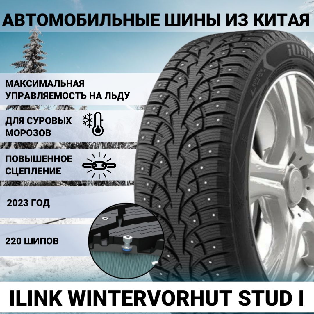 Ilink wintervorhut ii. 215 65r16 шипованная индекс нагрузки н.