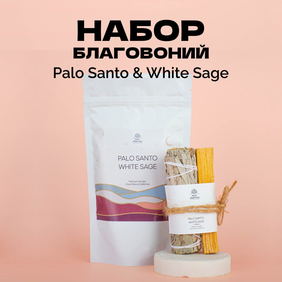 Благовония Palo Practice 0_светло-зеленый купить c доставкой на OZON по низкой цене (1223760777)