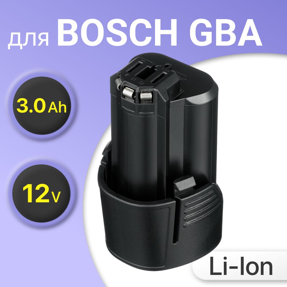 АккумулятордляBoschGBA12V(10.8V)3.0Ah1600A00X79