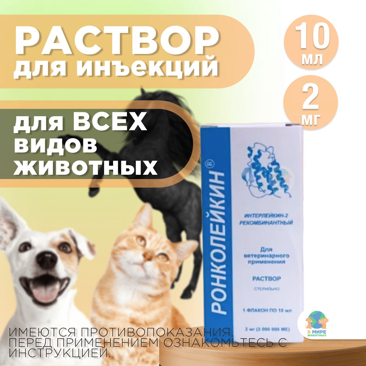 Ронколейкин Для Собак Купить В Екатеринбурге