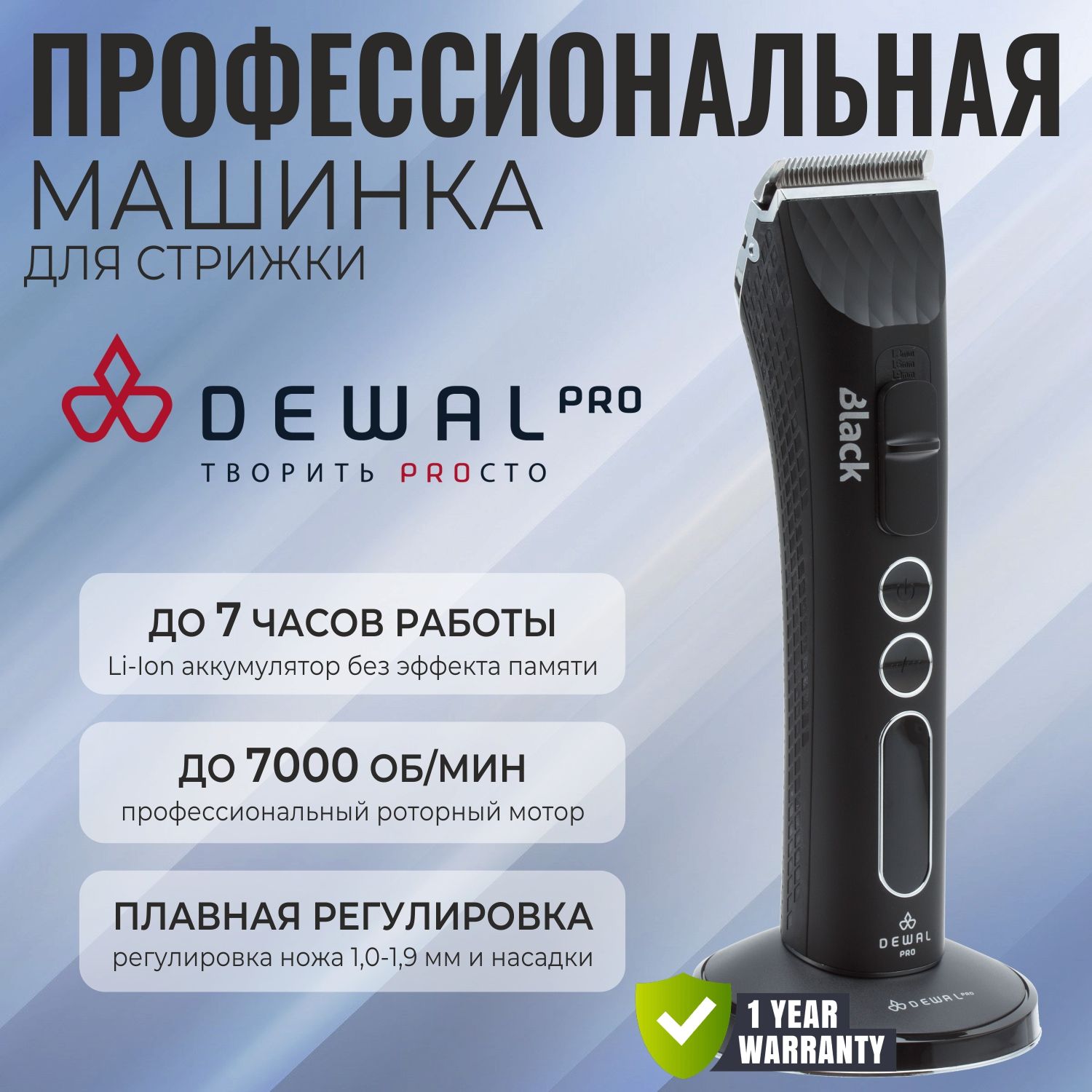 Машинка для стрижки волос профессиональная DEWAL Black 03-065