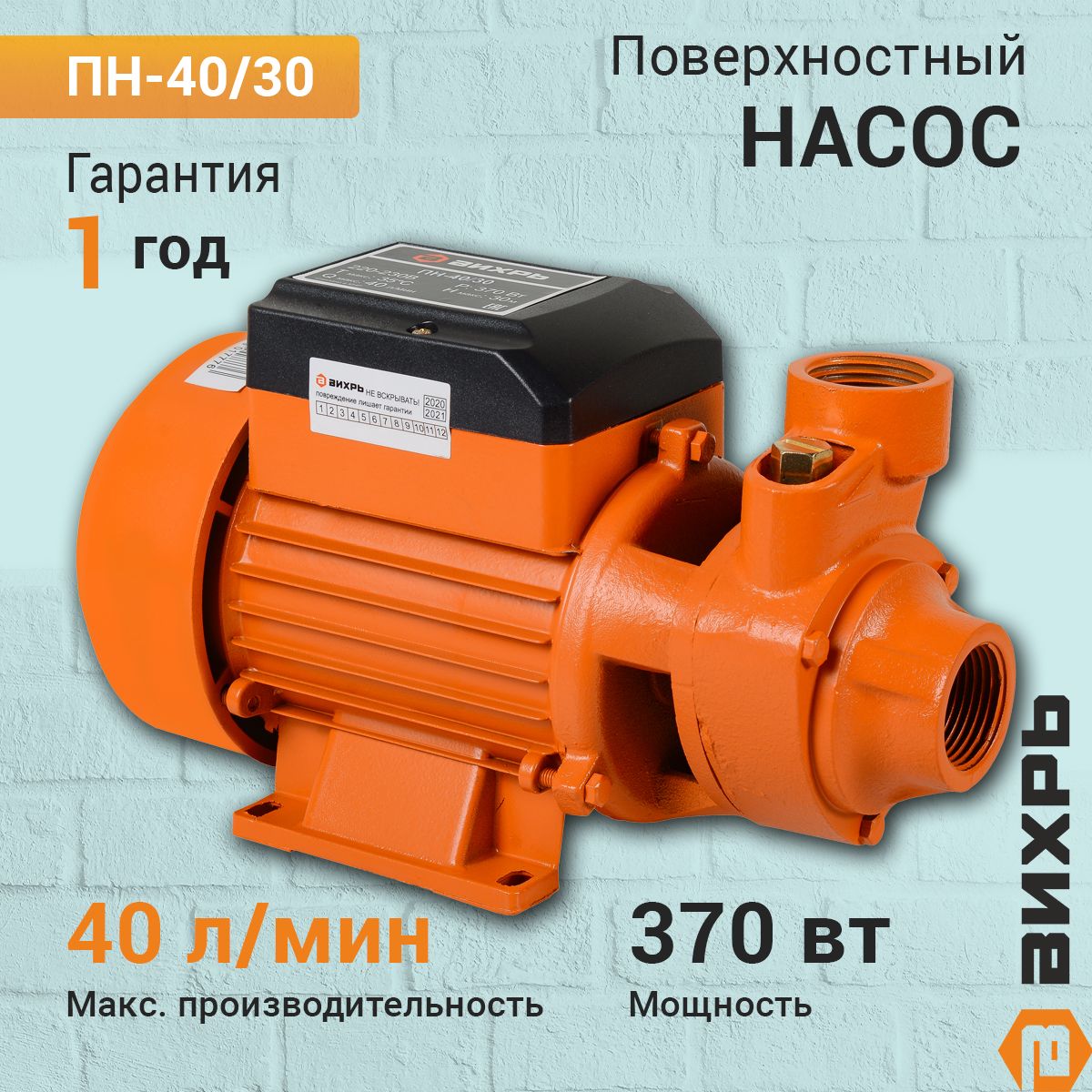 Насос Вихрь Пн 800 Купить Новокузнецк