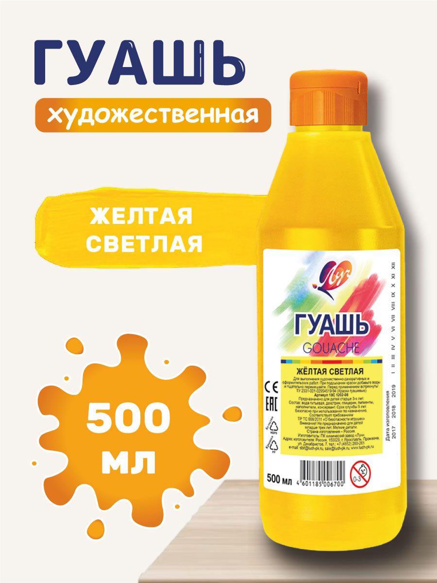 Луч Гуашь 1 шт., 500 мл.