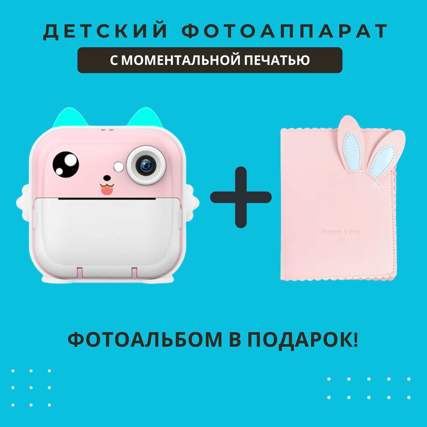 Детский фотоаппарат с моментальной/мгновенной печатью Printcam Kitty -  купить с доставкой по выгодным ценам в интернет-магазине OZON (967907347)