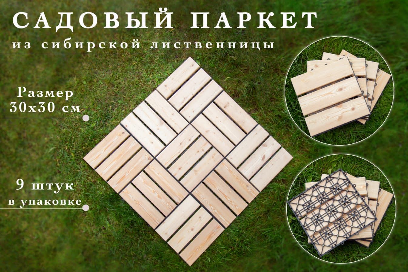 Подложка Под Садовый Паркет 300х300 Купить