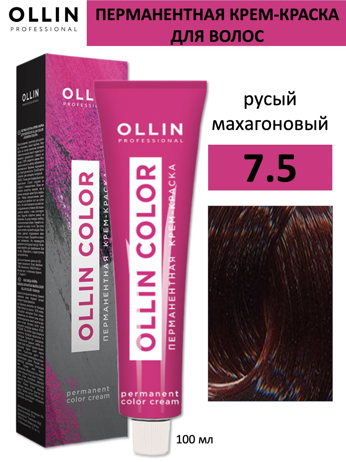 Ollin Color крем-краска для волос 7/5 русый махагоновый 100мл