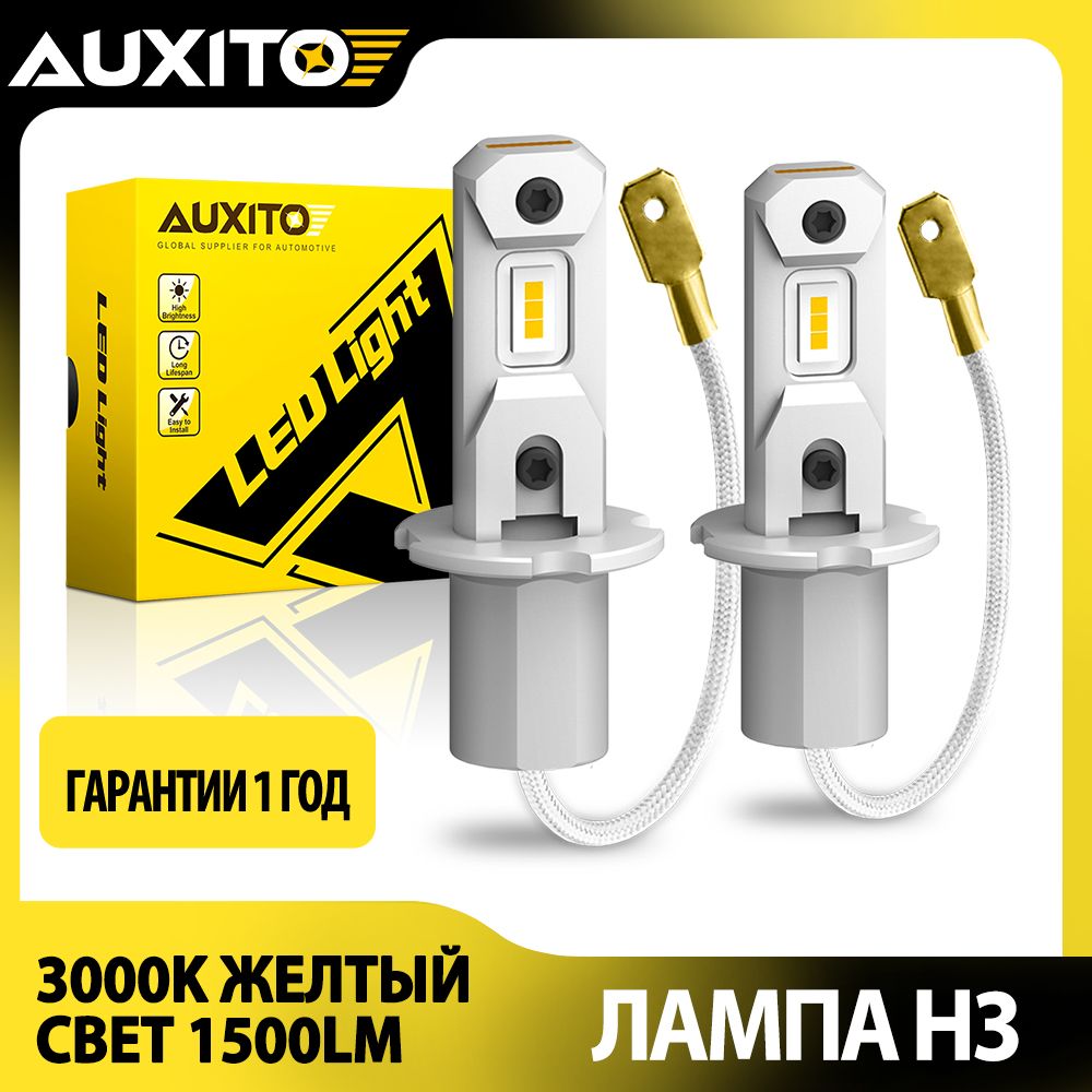 AUXITOЛампаавтомобильнаяH3,2шт.арт.GFH3GY2