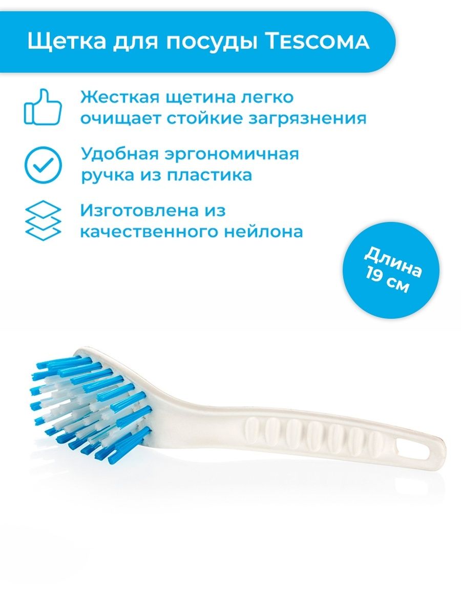 Щетка для посуды малая Tescoma CLEAN KIT