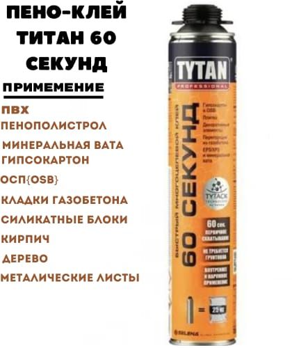 Клей пена tytan 60