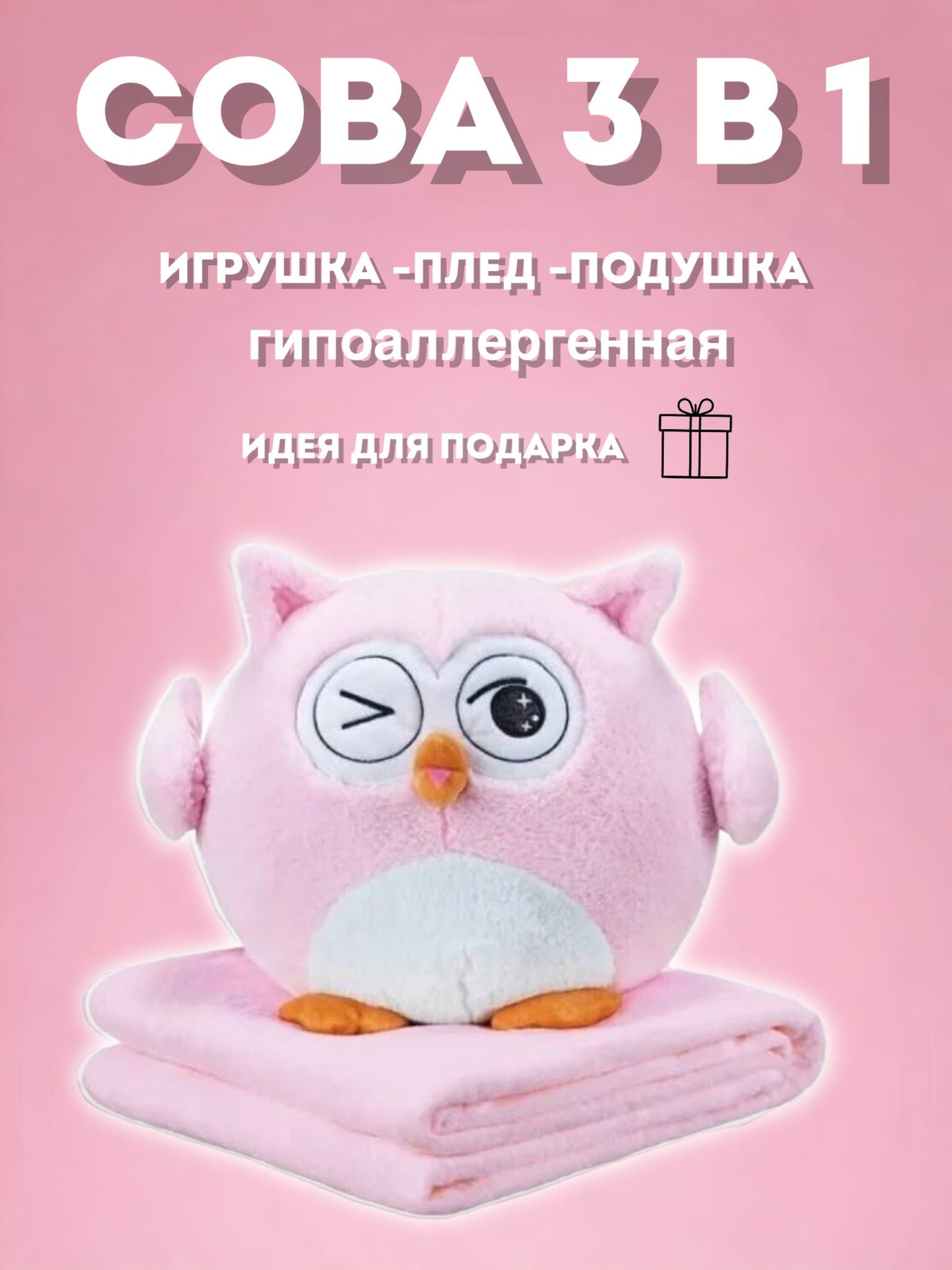 Купить Детский Плед Подушка