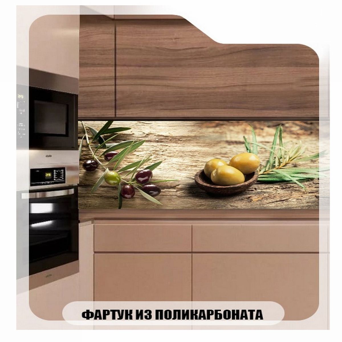 Фартуки для кухни Оливки - купить по низкой цене в интернет-магазине OZON