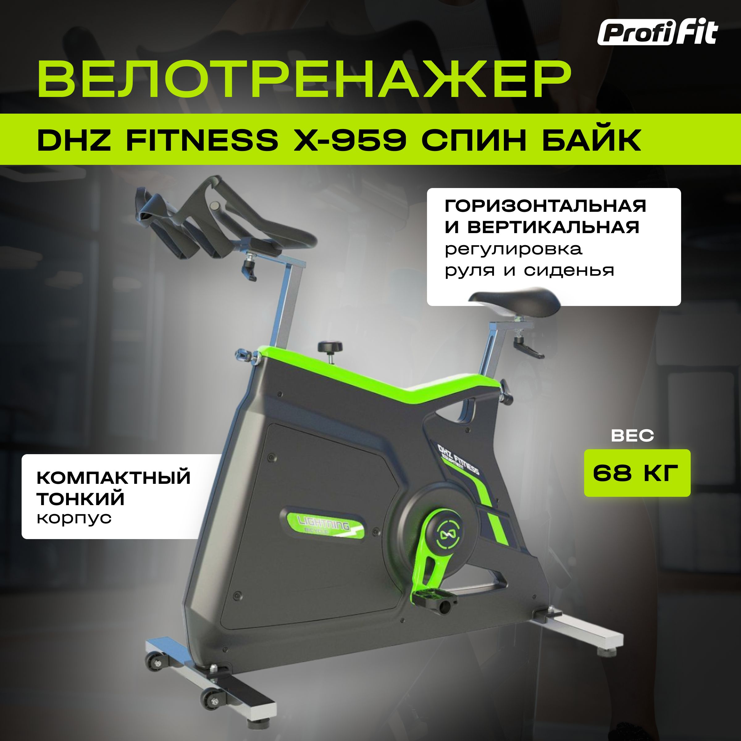 Велотренажер DHZ Fitness Сайкл - тренажер X958_X958 Сайкл(Спин-байк) купить  по доступной цене с доставкой в интернет-магазине OZON (486970983)