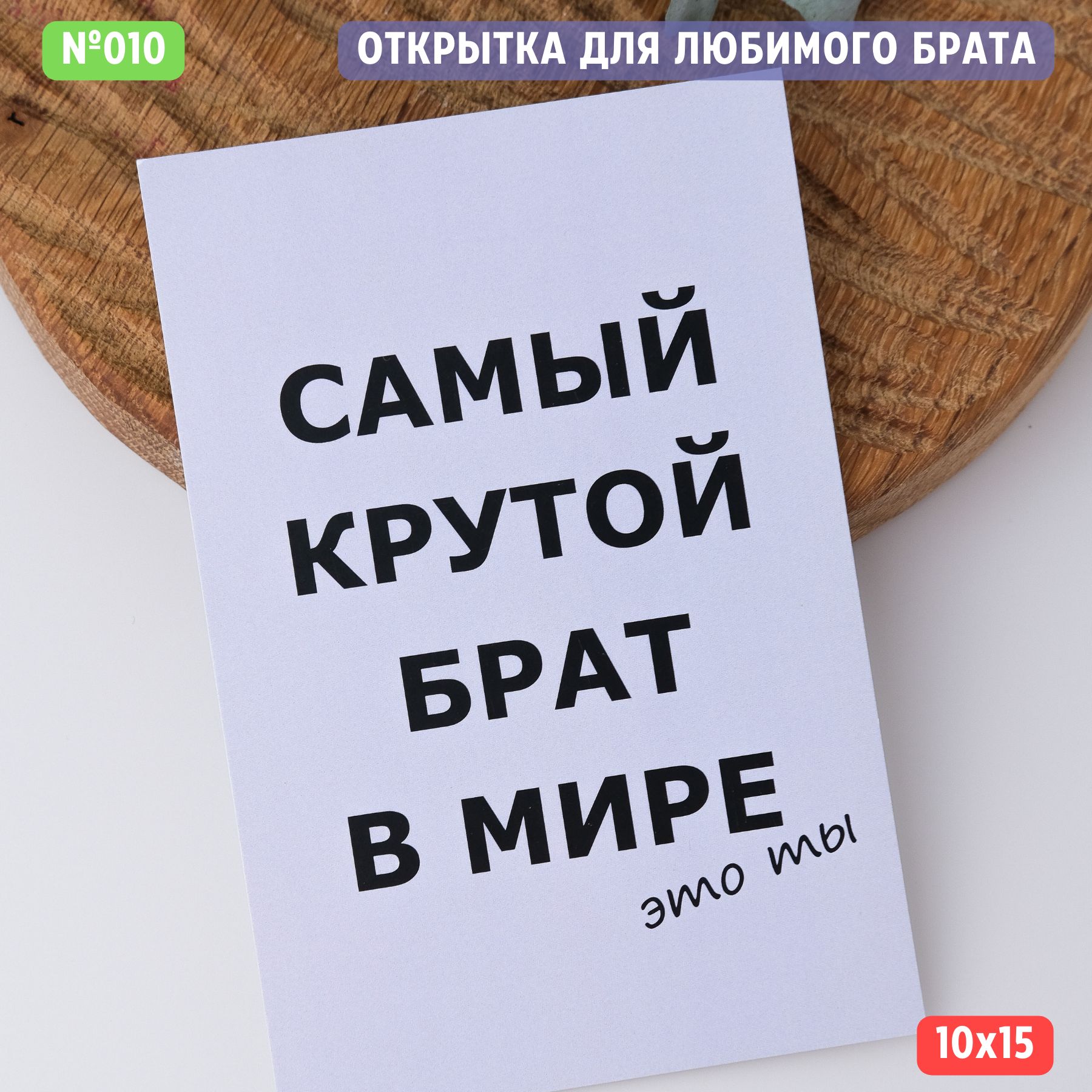 Открытка с конвертом 